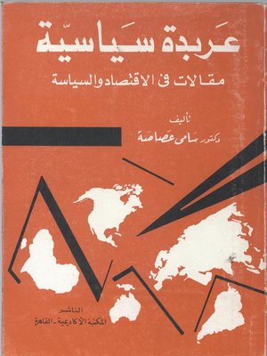 cover image of عربدة سياسية